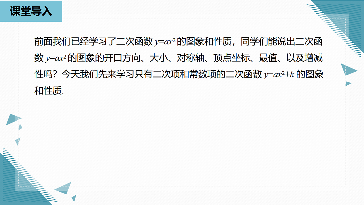 2026学年新人教版初中数学九年级上册26.2.2 二次函数y=a(x-h)2+k的图像和性质课件第4页