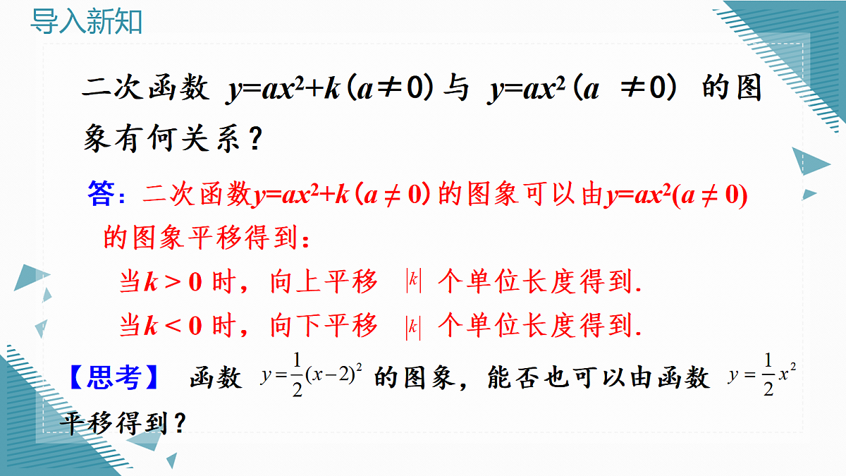 2026学年新人教版初中数学九年级上册26.2.2 二次函数y=a(x-h)2+k的图像和性质课件第5页