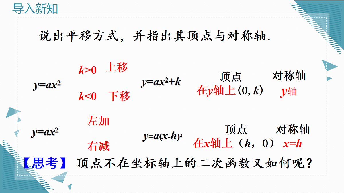 2026学年新人教版初中数学九年级上册26.2.2 二次函数y=a(x-h)2+k的图像和性质课件第6页