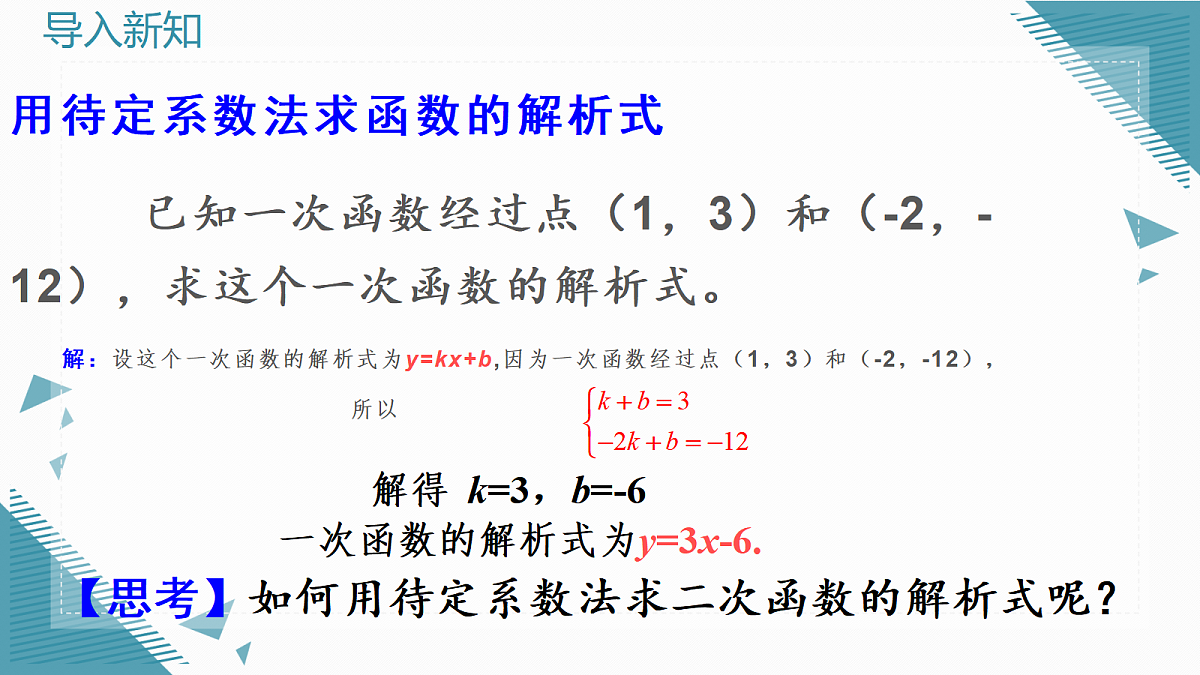 2026学年新人教版初中数学九年级上册26.3 二次函数y=ax2+bx+c的图象和性质(第2课时)课件第3页