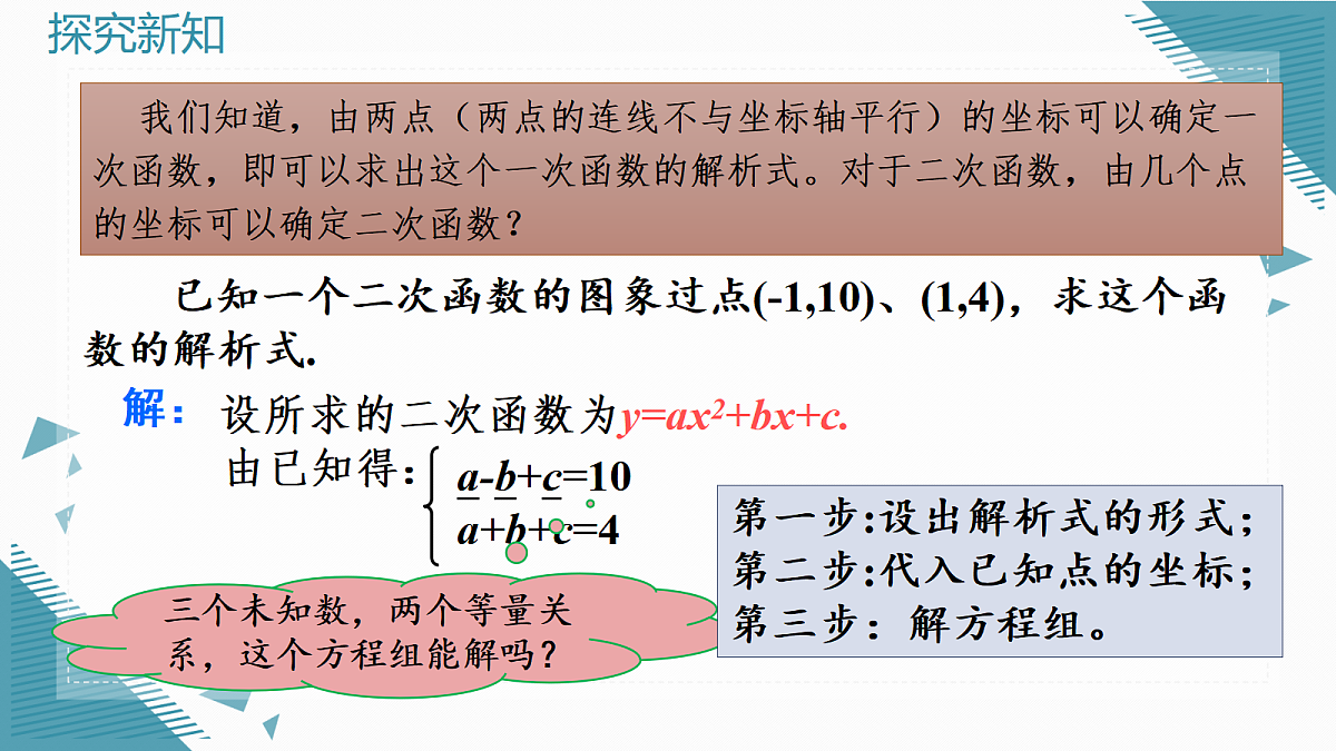 2026学年新人教版初中数学九年级上册26.3 二次函数y=ax2+bx+c的图象和性质(第2课时)课件第5页