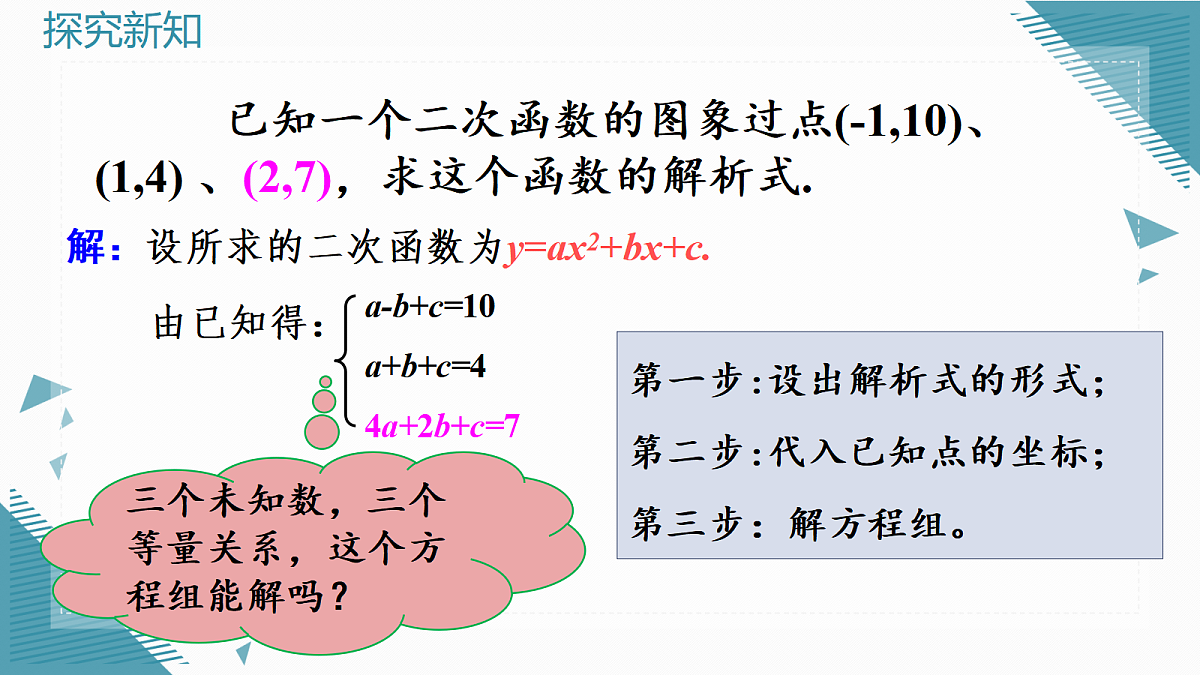 2026学年新人教版初中数学九年级上册26.3 二次函数y=ax2+bx+c的图象和性质(第2课时)课件第6页