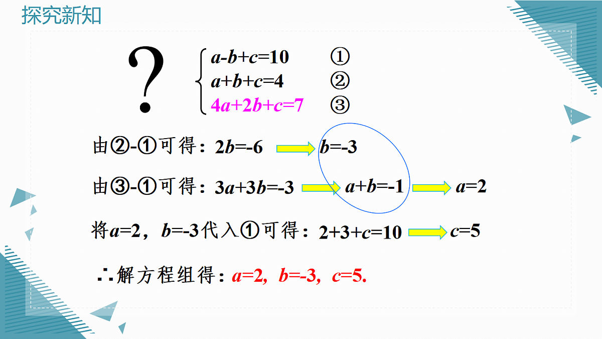 2026学年新人教版初中数学九年级上册26.3 二次函数y=ax2+bx+c的图象和性质(第2课时)课件第7页