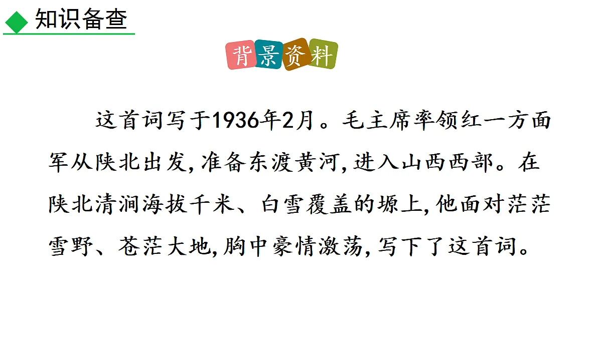 銆愭柊鏁欐潗2026绉嬨�戜汉鏁欓儴缂栫増鍒濅腑璇枃涔濆勾绾т笂鍐岃浠�1 娌佸洯鏄ヂ烽洩锛堢1璇炬椂锛夎浠�第8页
