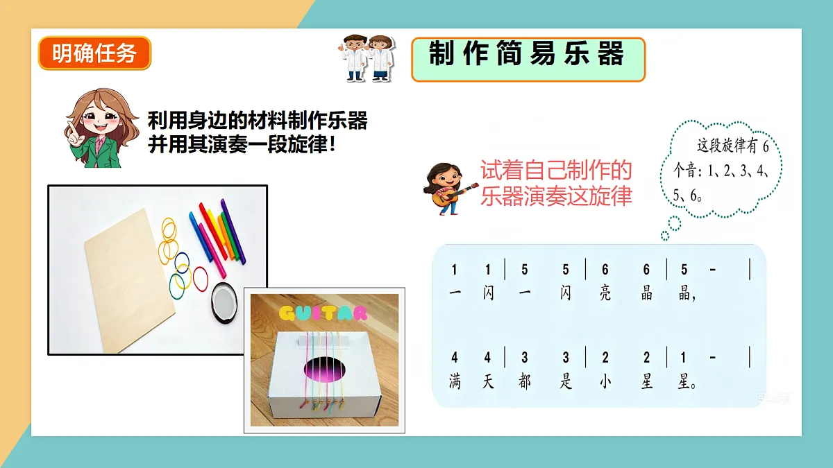 设计我们的乐器第3页