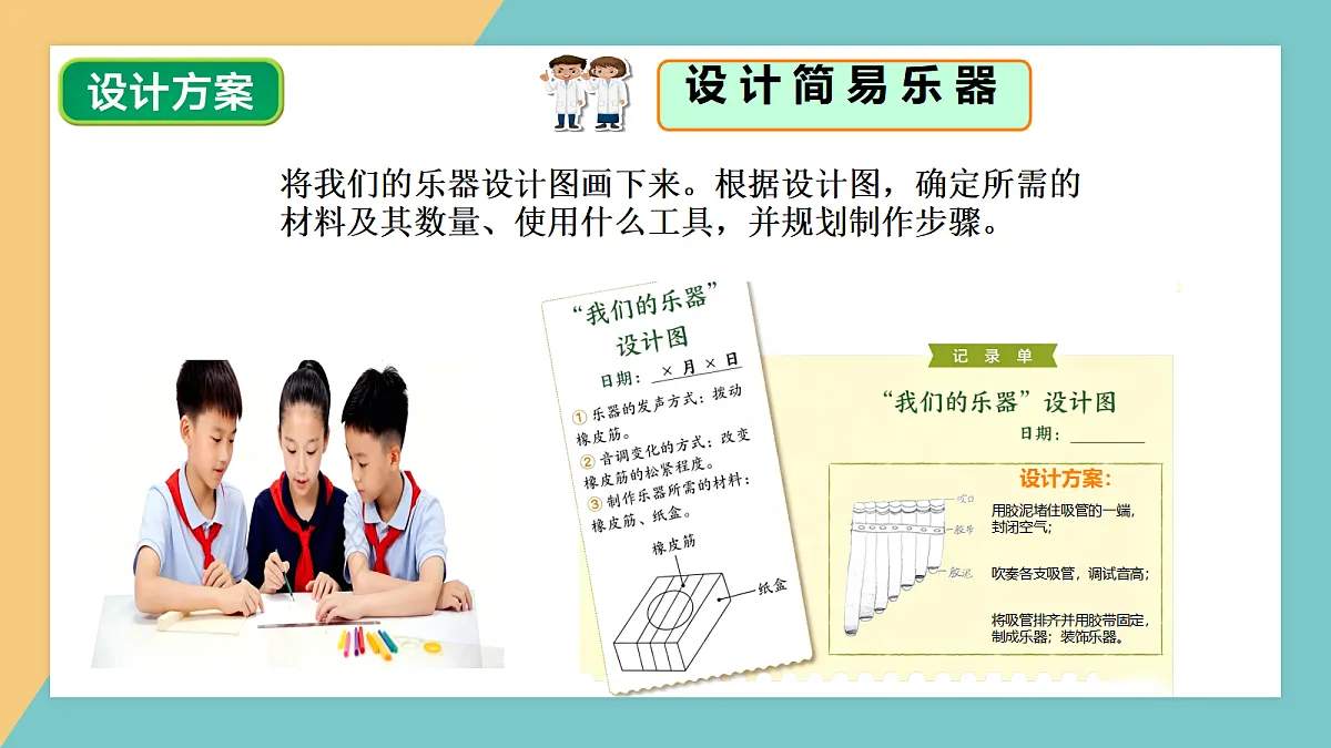 设计我们的乐器第5页