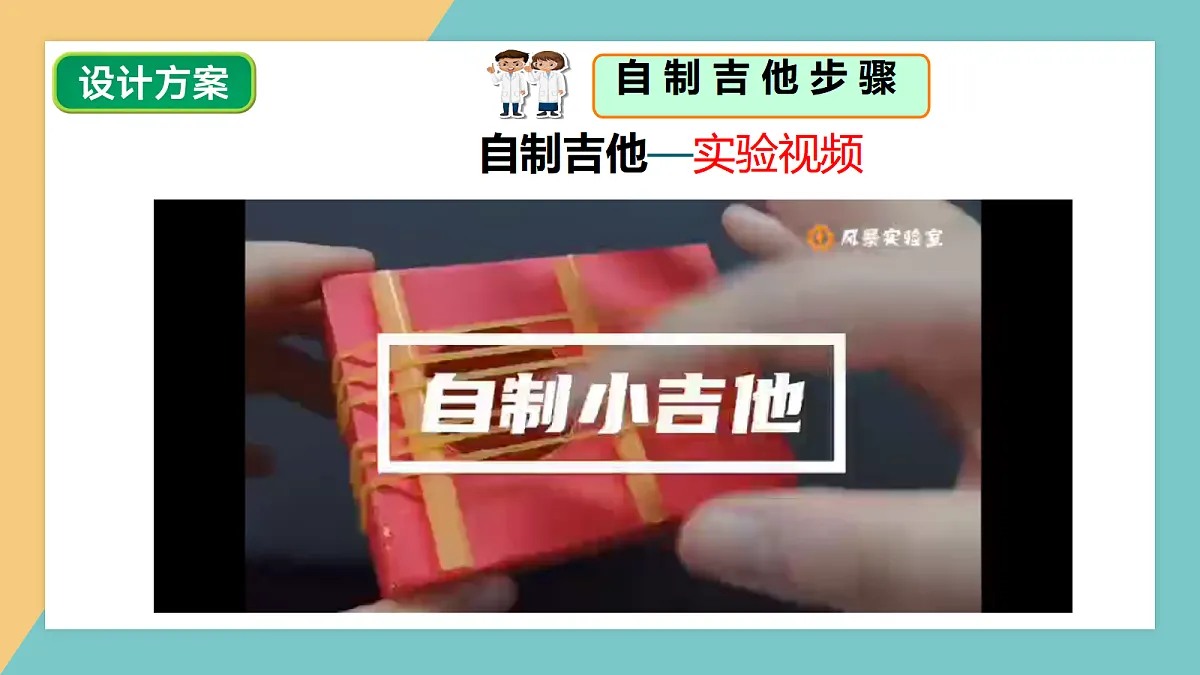 设计我们的乐器第6页