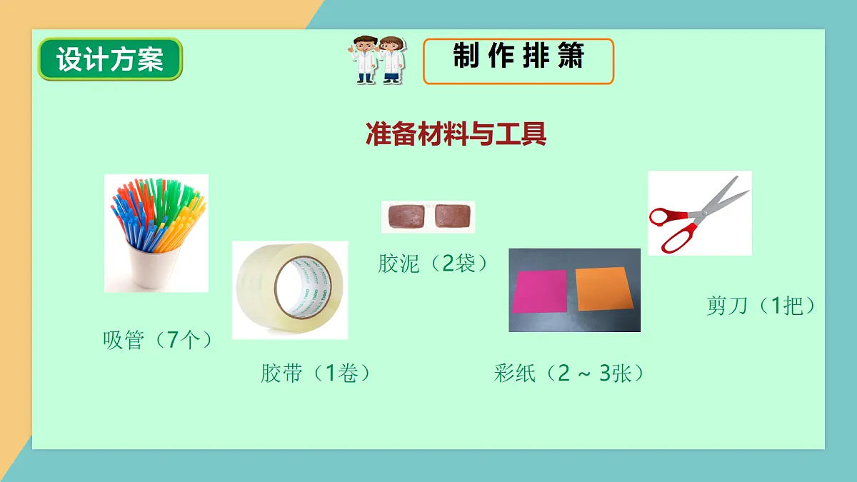 设计我们的乐器第8页