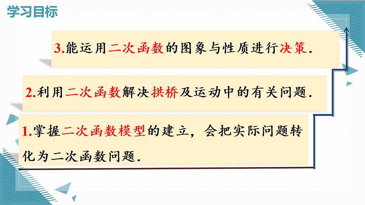 2026学年新人教版初中数学九年级上册26.4 实际问题与二次函数(第3课时)课件第2页
