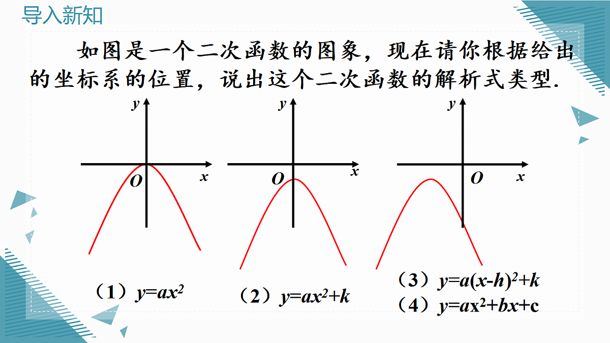 2026学年新人教版初中数学九年级上册26.4 实际问题与二次函数(第3课时)课件第4页