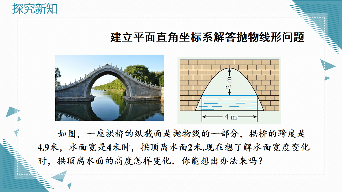 2026学年新人教版初中数学九年级上册26.4 实际问题与二次函数(第3课时)课件第5页