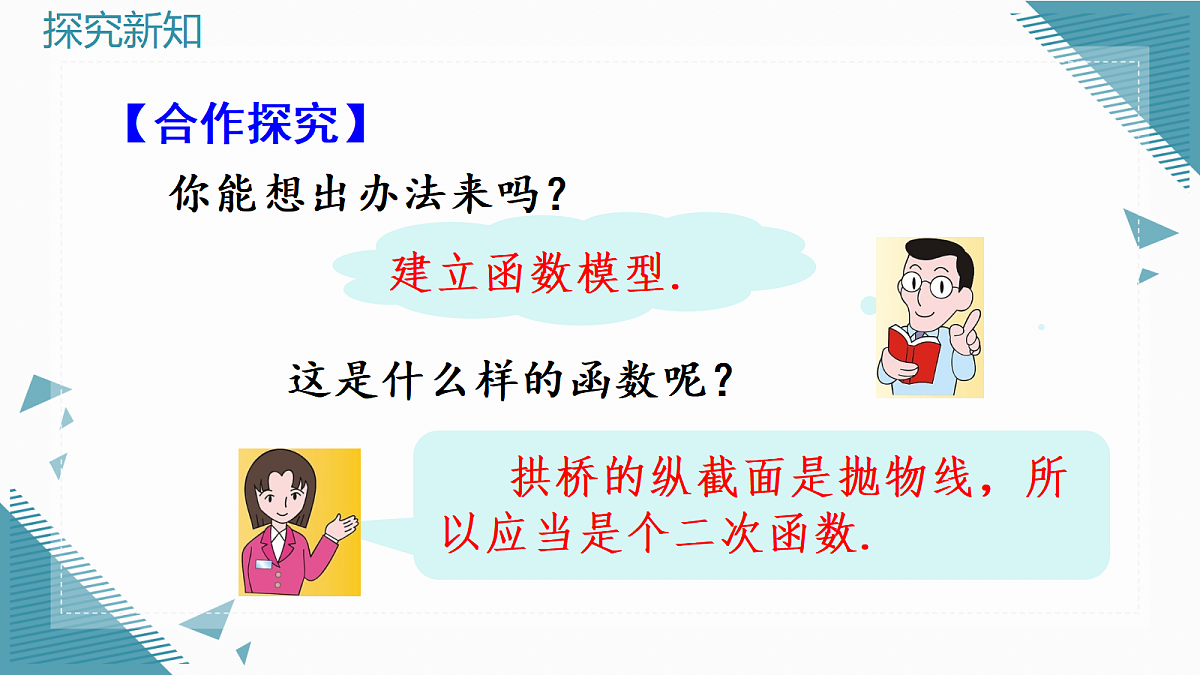 2026学年新人教版初中数学九年级上册26.4 实际问题与二次函数(第3课时)课件第6页