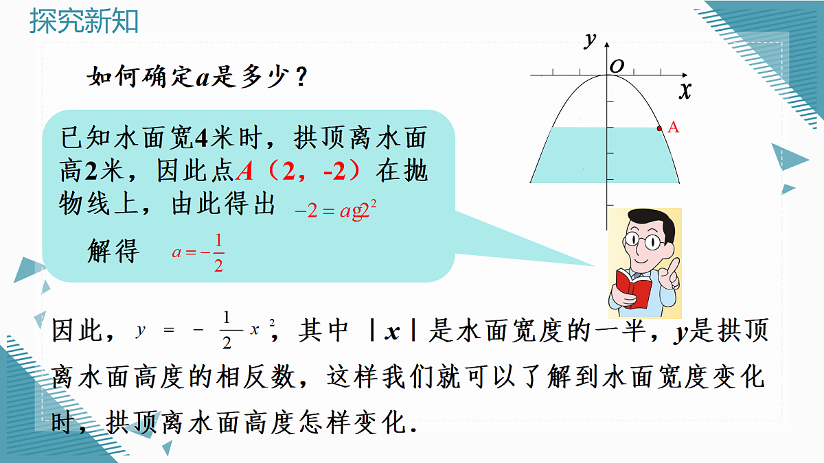 2026学年新人教版初中数学九年级上册26.4 实际问题与二次函数(第3课时)课件第8页