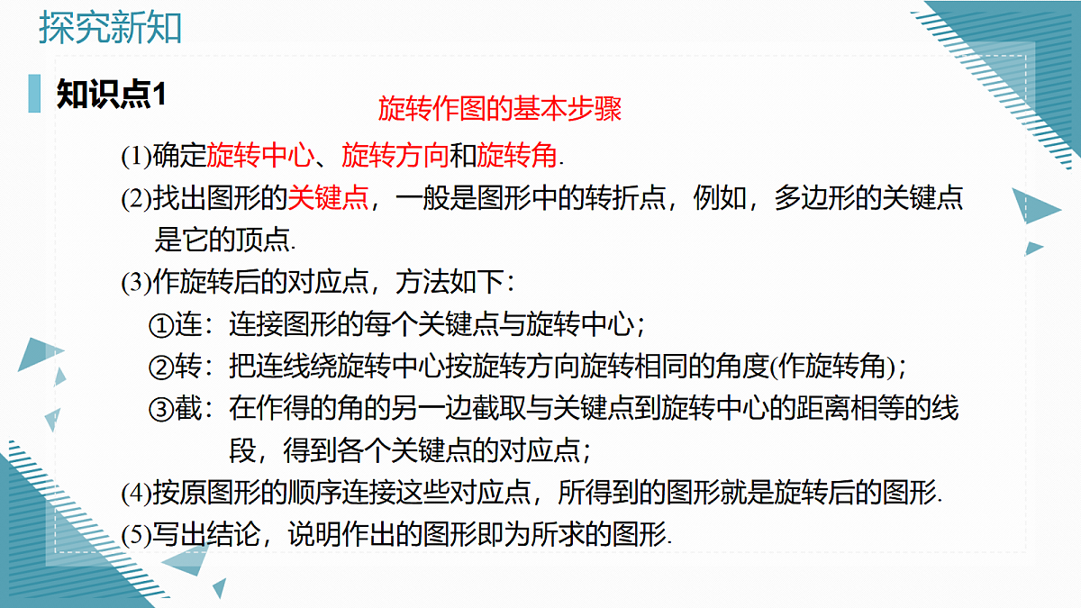 2026学年新人教版初中数学九年级上册.28.1 图形的旋转(第2课时)课件第6页