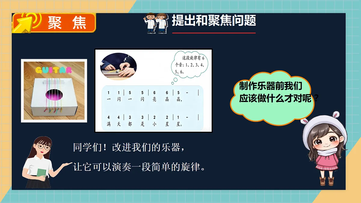 改进我们的乐器第2页
