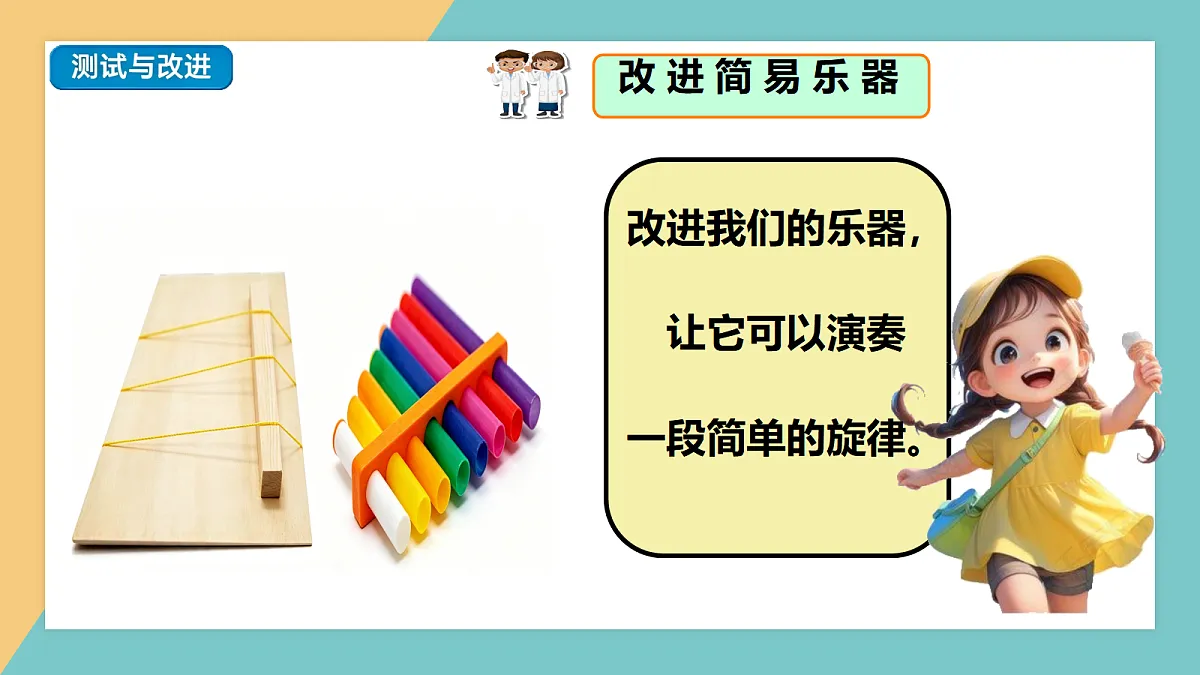 改进我们的乐器第3页