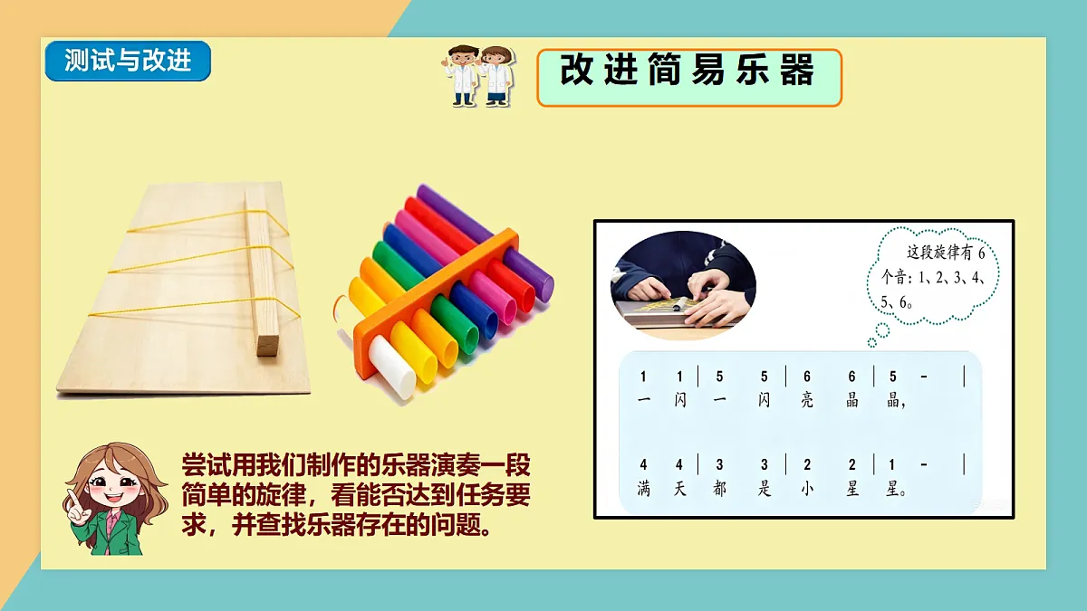 改进我们的乐器第4页