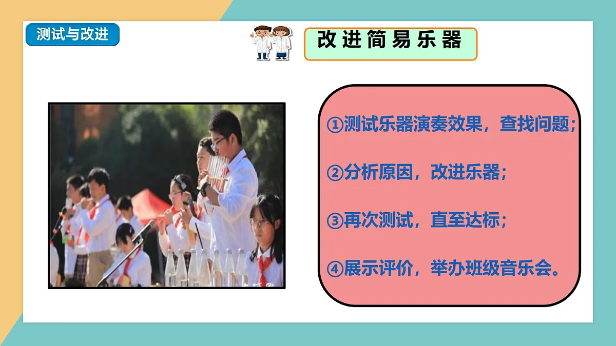 改进我们的乐器第6页