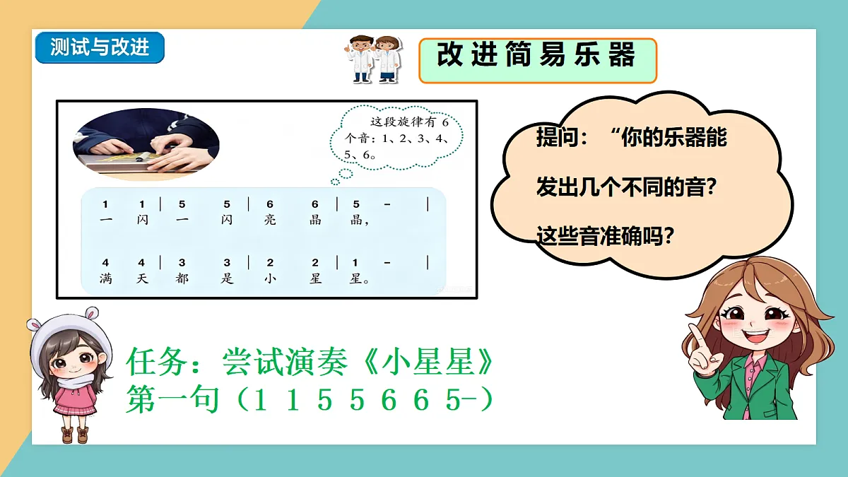 改进我们的乐器第8页