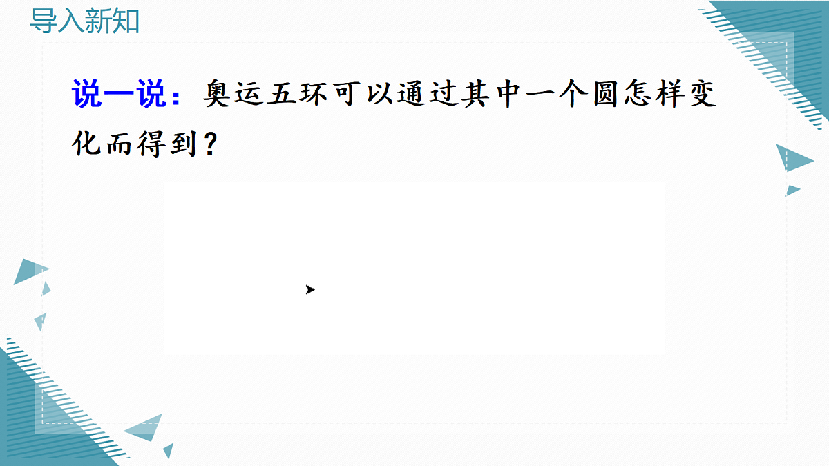 2026学年新人教版初中数学九年级上册28.3 课题学习 图案设计课件第3页