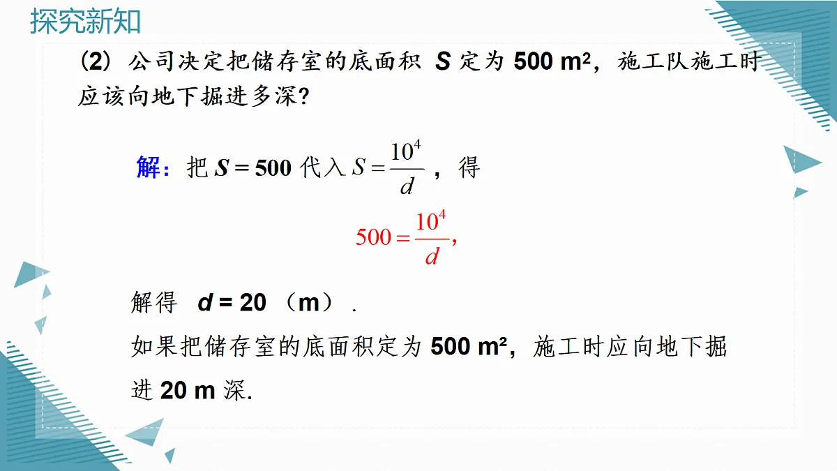 2026学年新人教版初中数学九年级上册27.3 实际问题与反比例函数(第1课时)课件第5页