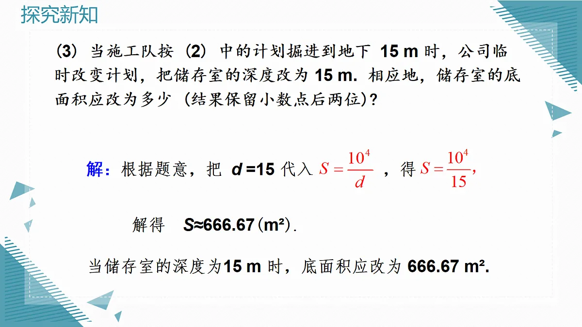 2026学年新人教版初中数学九年级上册27.3 实际问题与反比例函数(第1课时)课件第6页