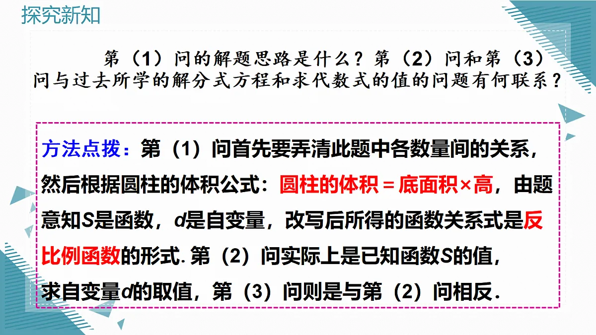 2026学年新人教版初中数学九年级上册27.3 实际问题与反比例函数(第1课时)课件第7页