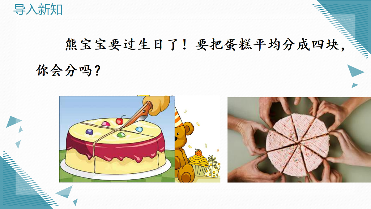 2026学年新人教版初中数学九年级上册29.2.2 圆心角课件第3页