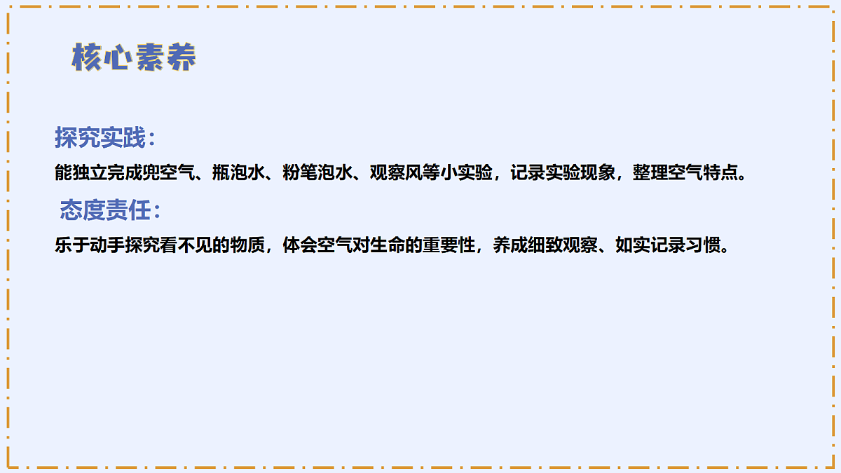 1.1 《感受空气》 - 小学科学四级上册 同步教学课件(教科版2024)第4页