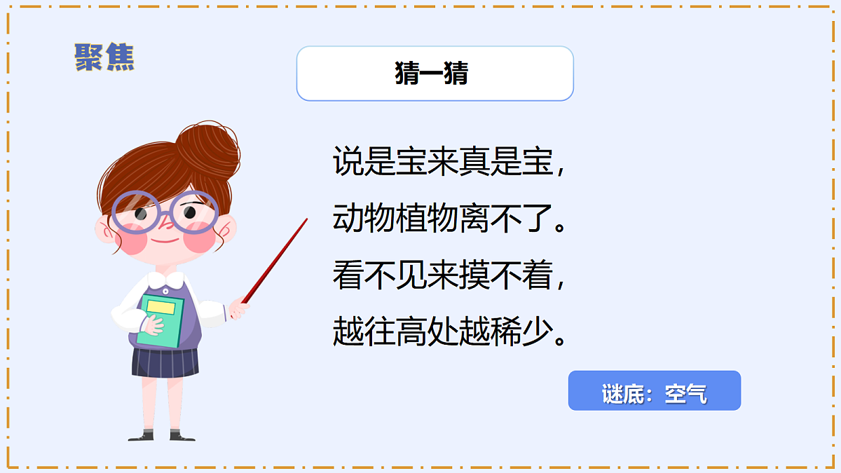 1.1 《感受空气》 - 小学科学四级上册 同步教学课件(教科版2024)第6页