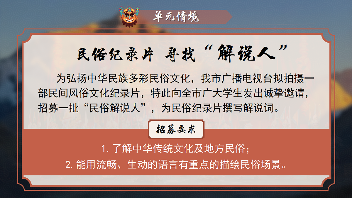 六下第一单元《藏戏》课件第1页