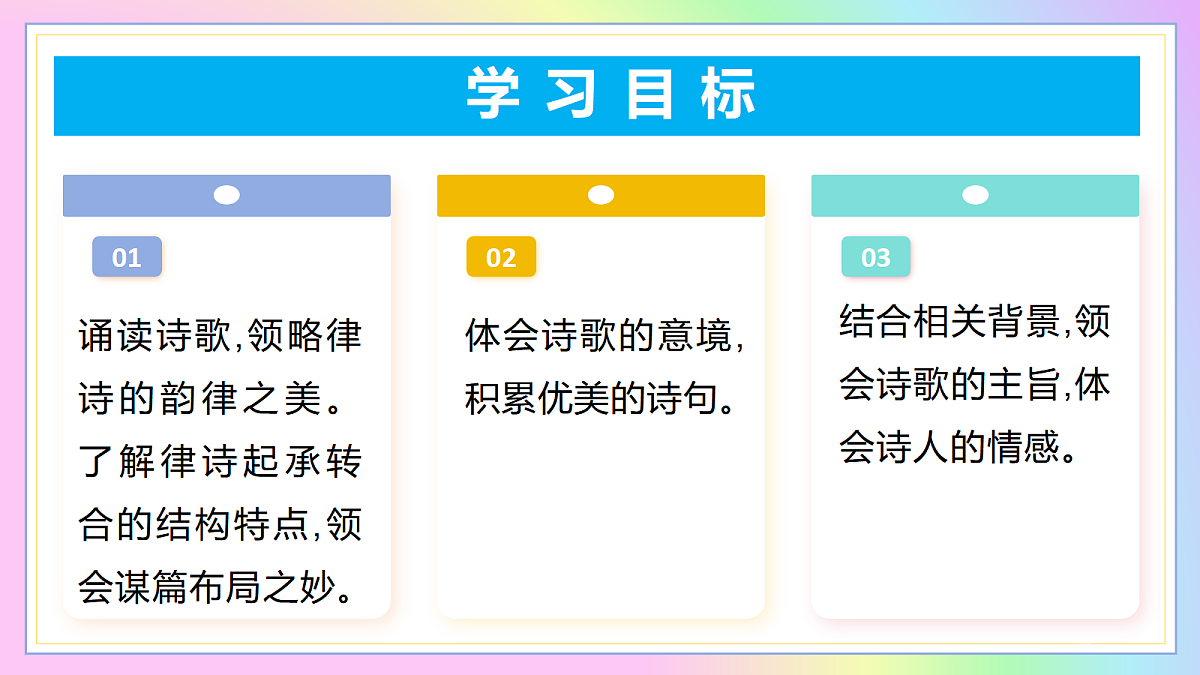 14 唐诗五首:山河入咏皆成画 心曲寄诗俱是情(AI赋能 ·教学课件)语文统编版2024八年级上册第2页