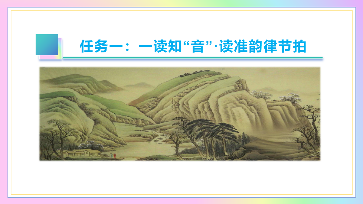 14 唐诗五首:山河入咏皆成画 心曲寄诗俱是情(AI赋能 ·教学课件)语文统编版2024八年级上册第7页