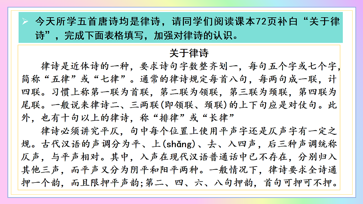 14 唐诗五首:山河入咏皆成画 心曲寄诗俱是情(AI赋能 ·教学课件)语文统编版2024八年级上册第8页