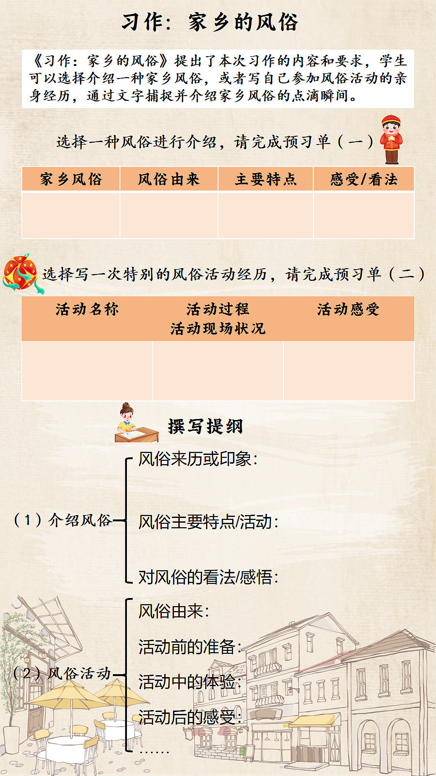 《习作:家乡的风俗》学习单第1页