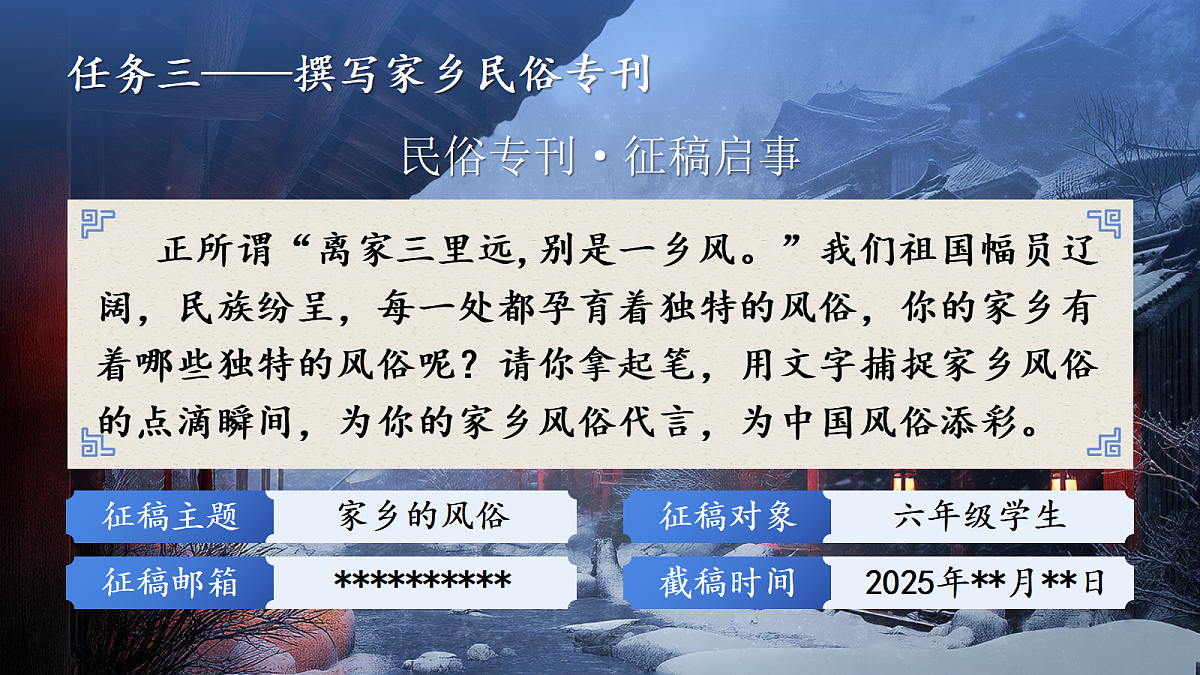六下第一单元习作《家乡的风俗》第2页