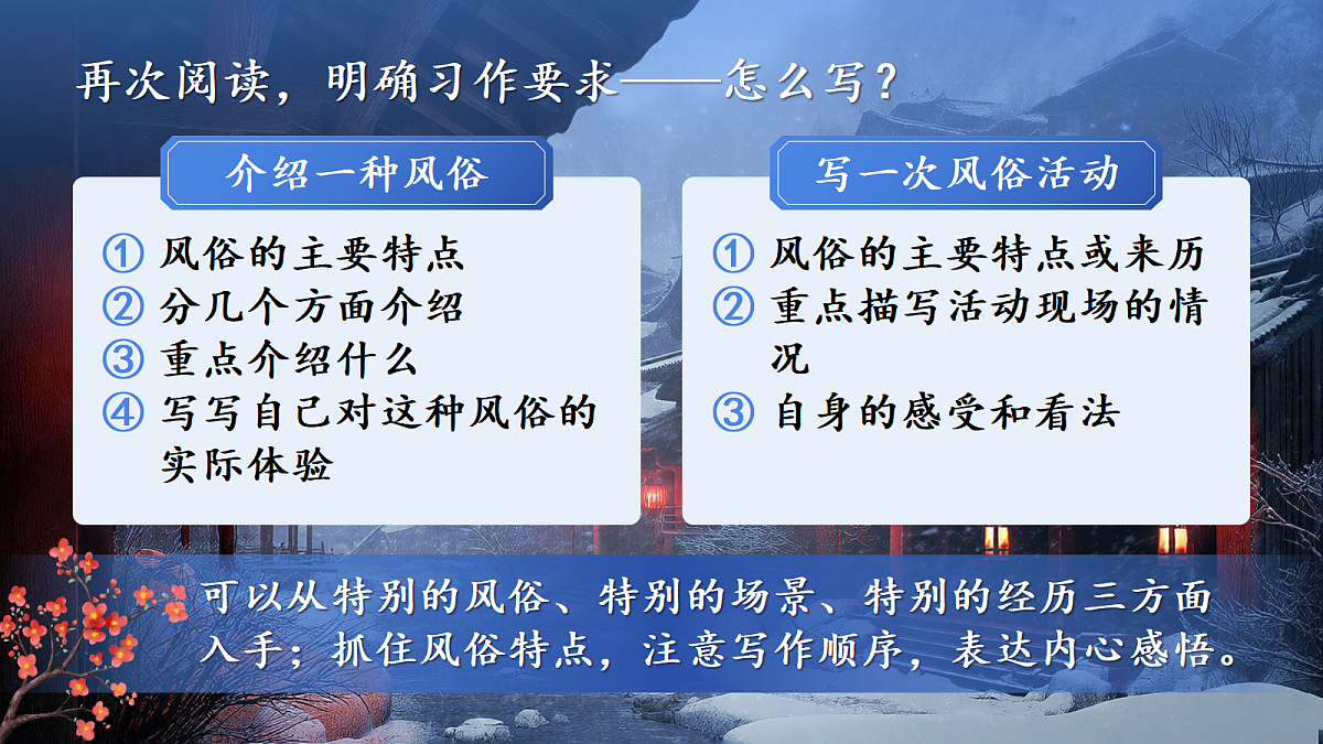 六下第一单元习作《家乡的风俗》第7页