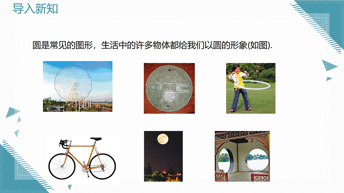 2026学年新人教版初中数学九年级上册29.1.1圆的有关概念课件第3页