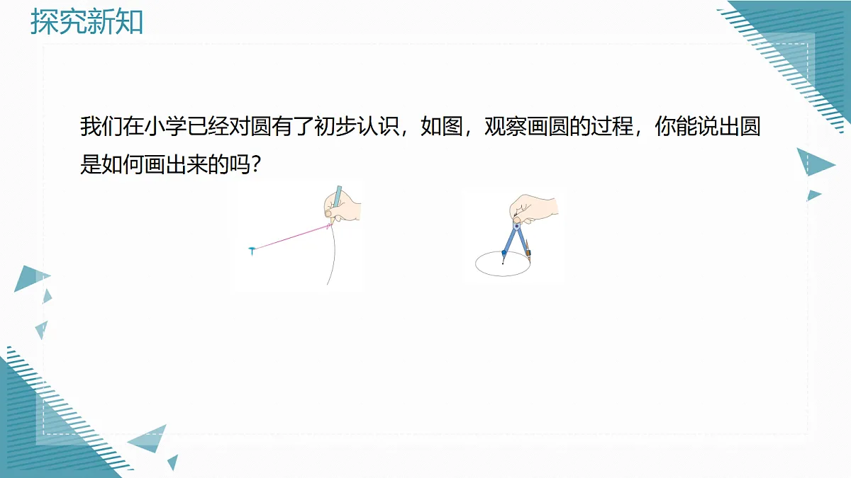 2026学年新人教版初中数学九年级上册29.1.1圆的有关概念课件第4页