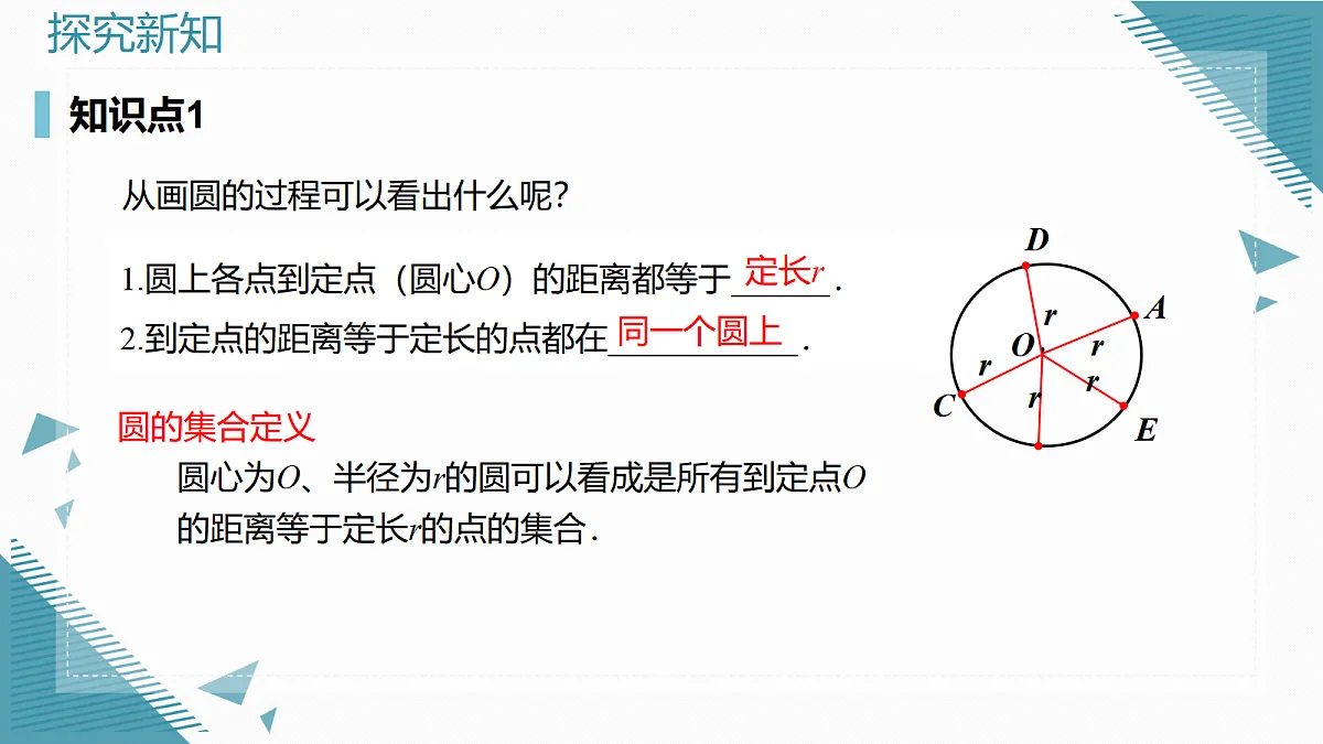 2026学年新人教版初中数学九年级上册29.1.1圆的有关概念课件第6页