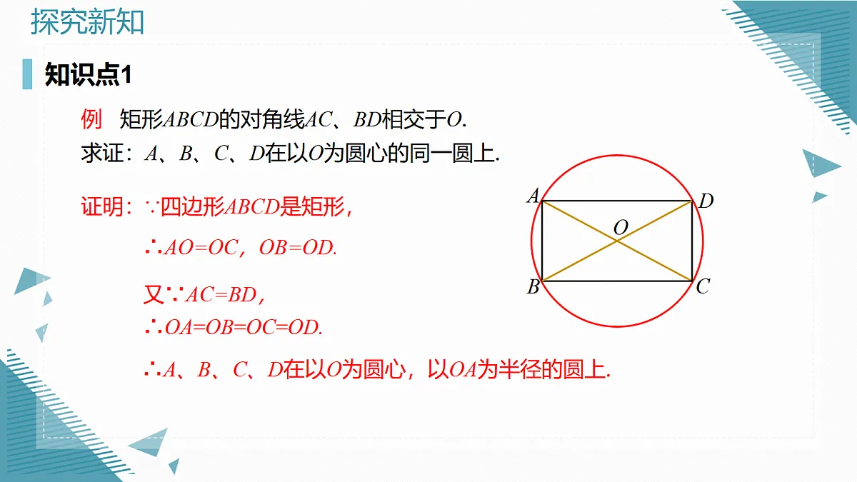 2026学年新人教版初中数学九年级上册29.1.1圆的有关概念课件第8页