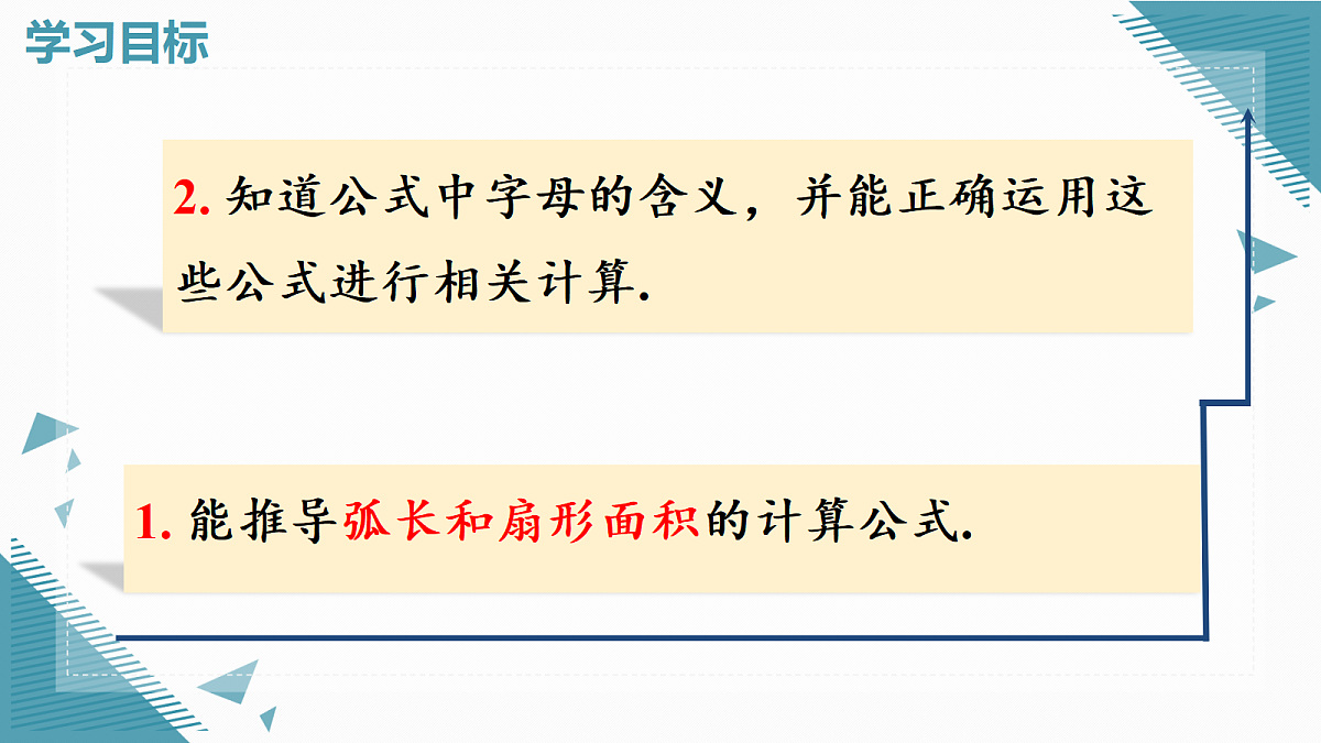 2026学年新人教版初中数学九年级上册29.3 弧长和扇形的面积(第1课时)课件第2页