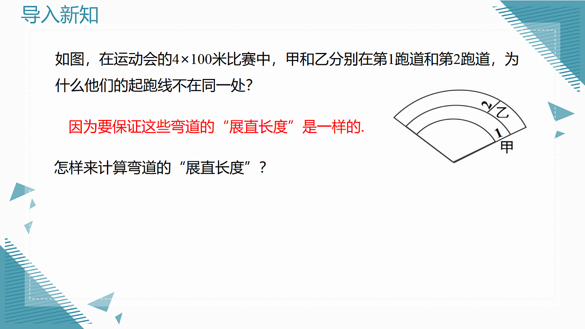 2026学年新人教版初中数学九年级上册29.3 弧长和扇形的面积(第1课时)课件第3页