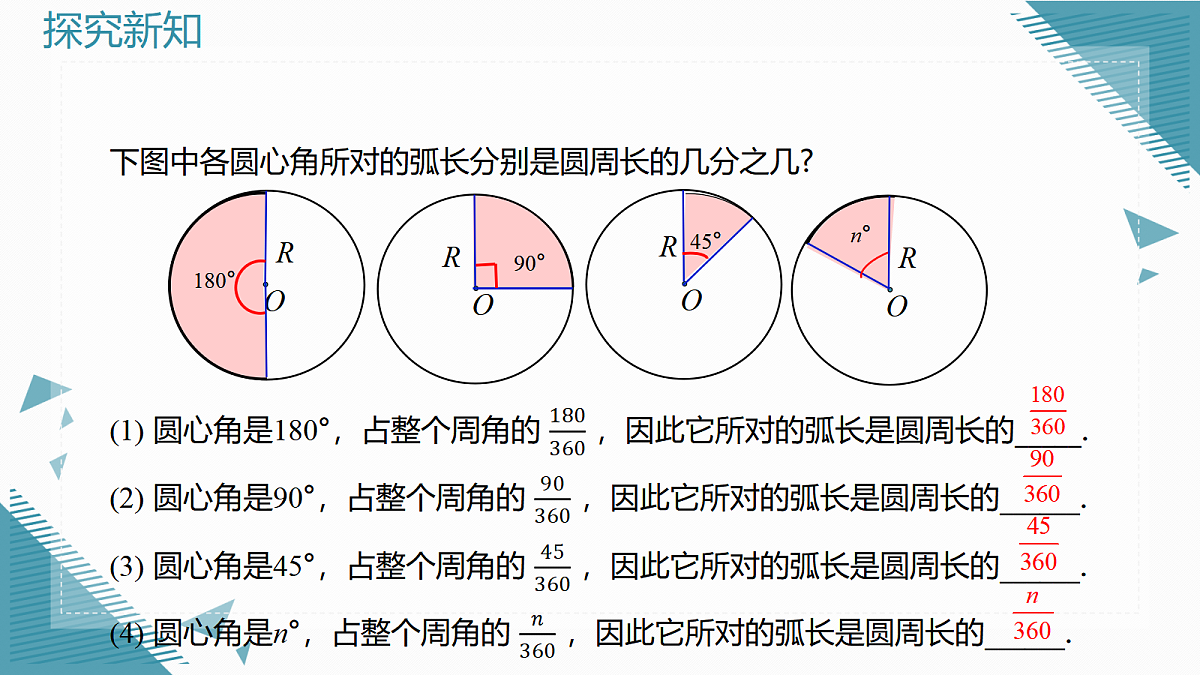 2026学年新人教版初中数学九年级上册29.3 弧长和扇形的面积(第1课时)课件第4页