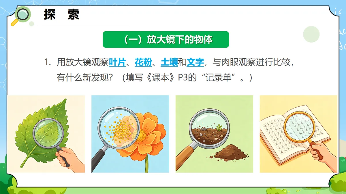 1.1 《研究放大镜》 - 小学科学五级上册 同步教学课件(教科版2024)第3页