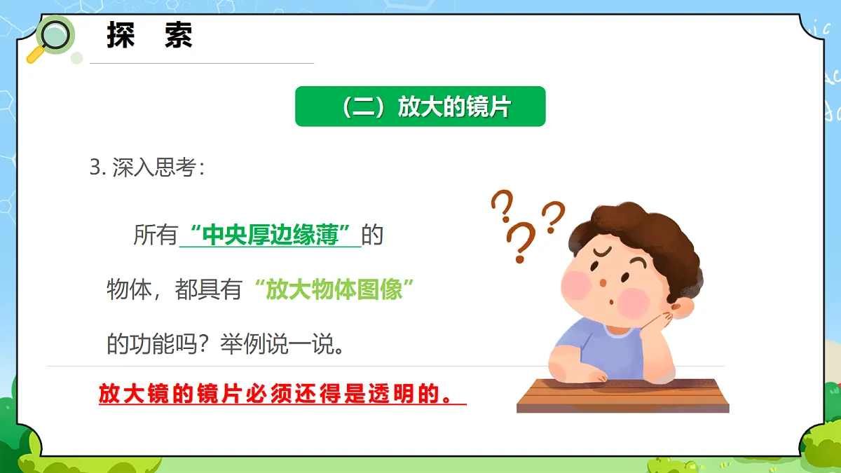 1.1 《研究放大镜》 - 小学科学五级上册 同步教学课件(教科版2024)第8页
