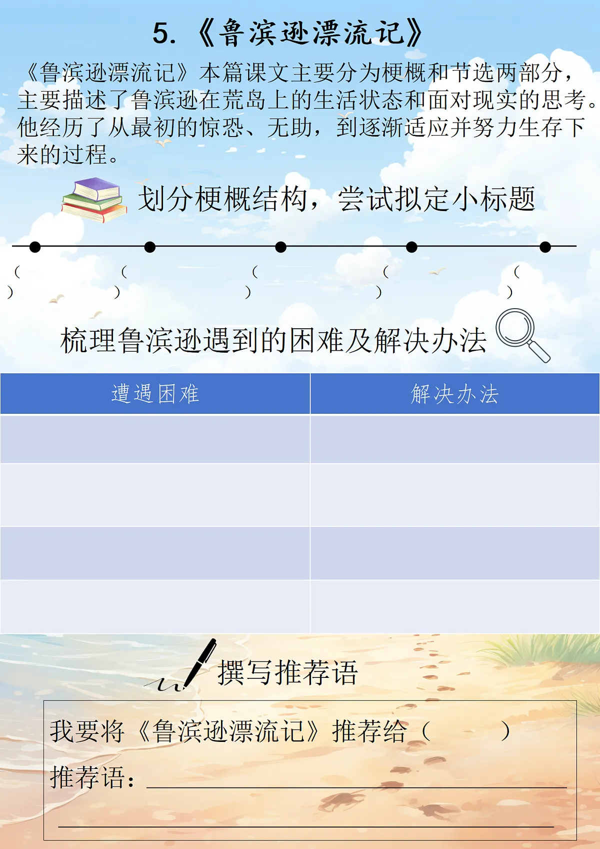 《鲁滨逊漂流记》学习单第1页