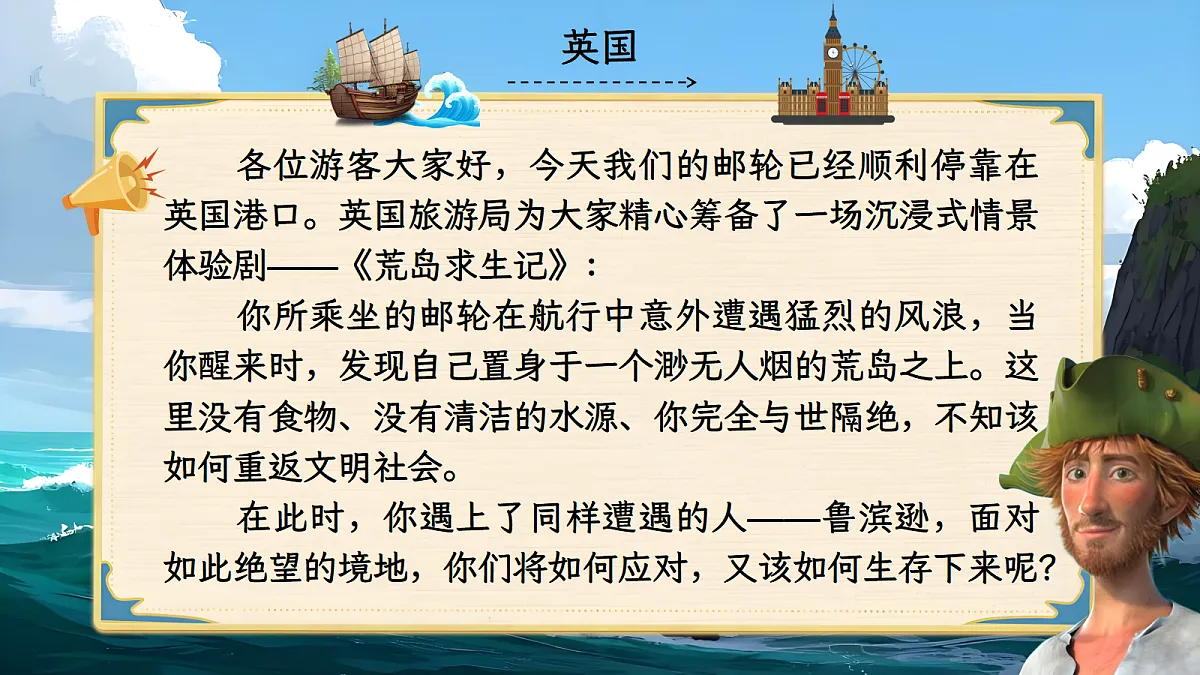 六下第二单元《鲁滨逊漂流记》第3页