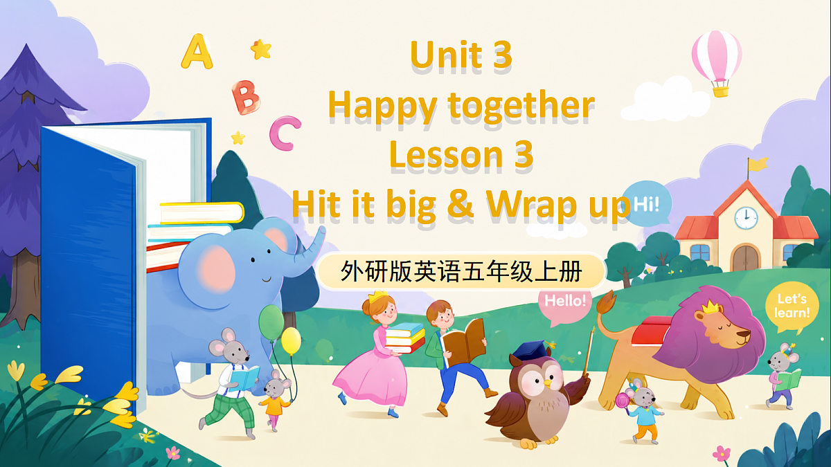 【新教材核心素养】外研版英语五上Unit 3 《Happy together》Lesson 3 Hit it big & Wrap up (教学课件)第1页