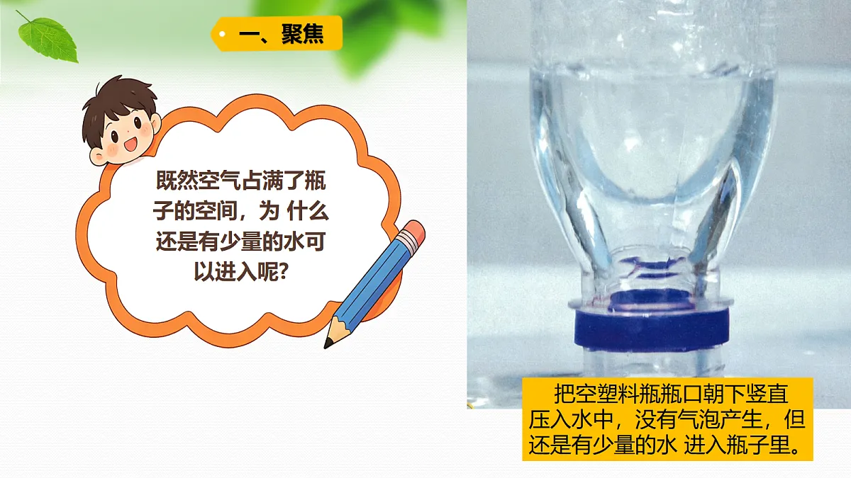2026新教科版四年级科学上册第一单元第3课《空气占据的空间会改变吗》课件第2页